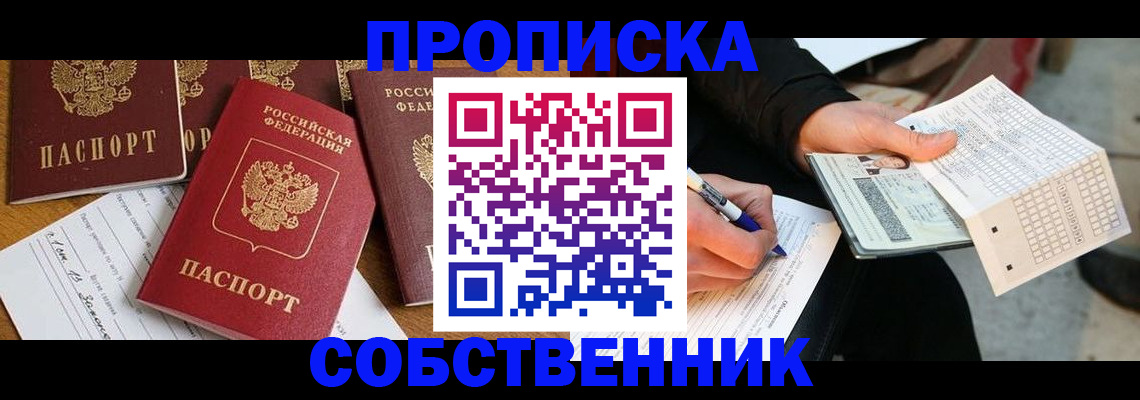 прописка 2025 в Далматово