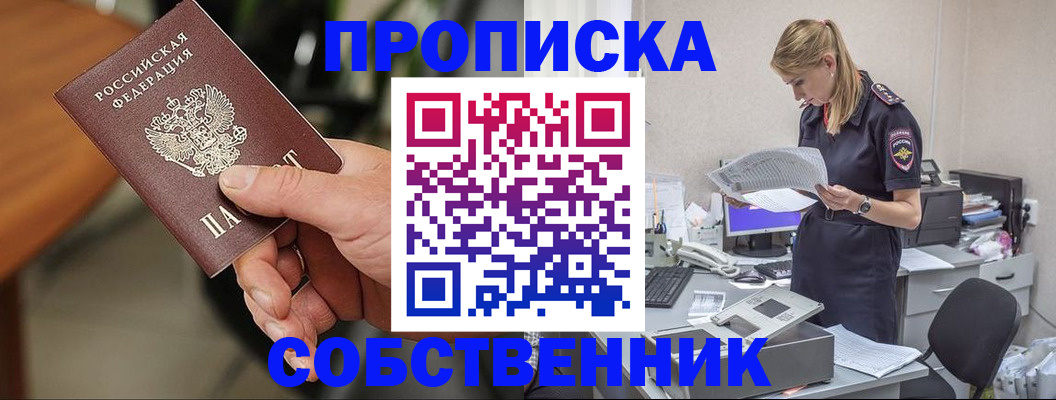 временная регистрация для всех в Далматово