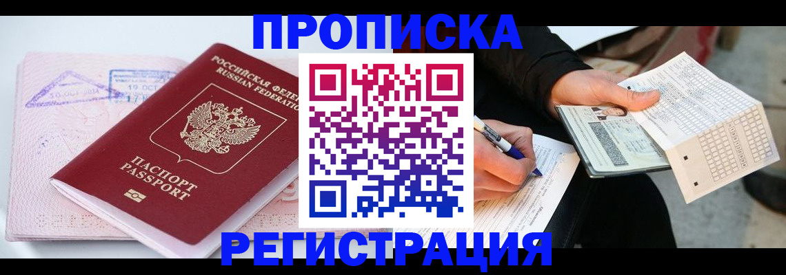 временная регистрация для школы в Далматово