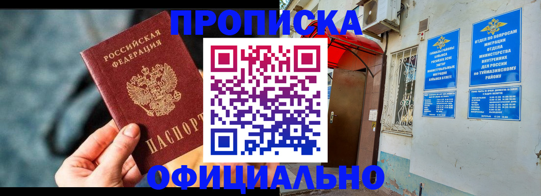 прописка 2025 в Далматово
