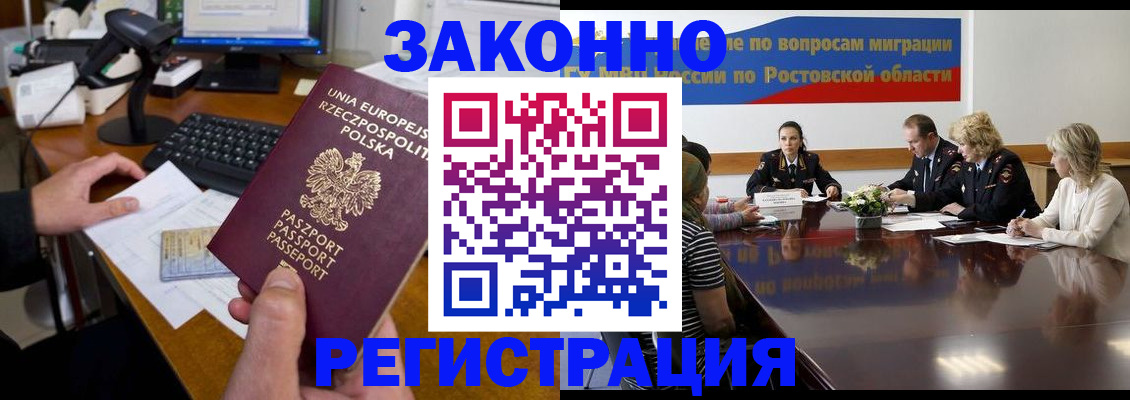 прописка для работы в Далматово
